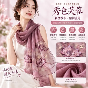 达芬奇密码大款丝巾女士2026送礼专用教师节披肩好物刺绣真丝丝巾