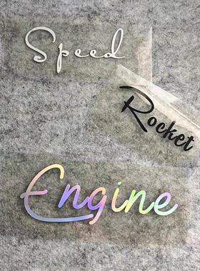 个性英文名字定制字母防水汽车滑雪板头盔贴纸摩托车自行车镭射