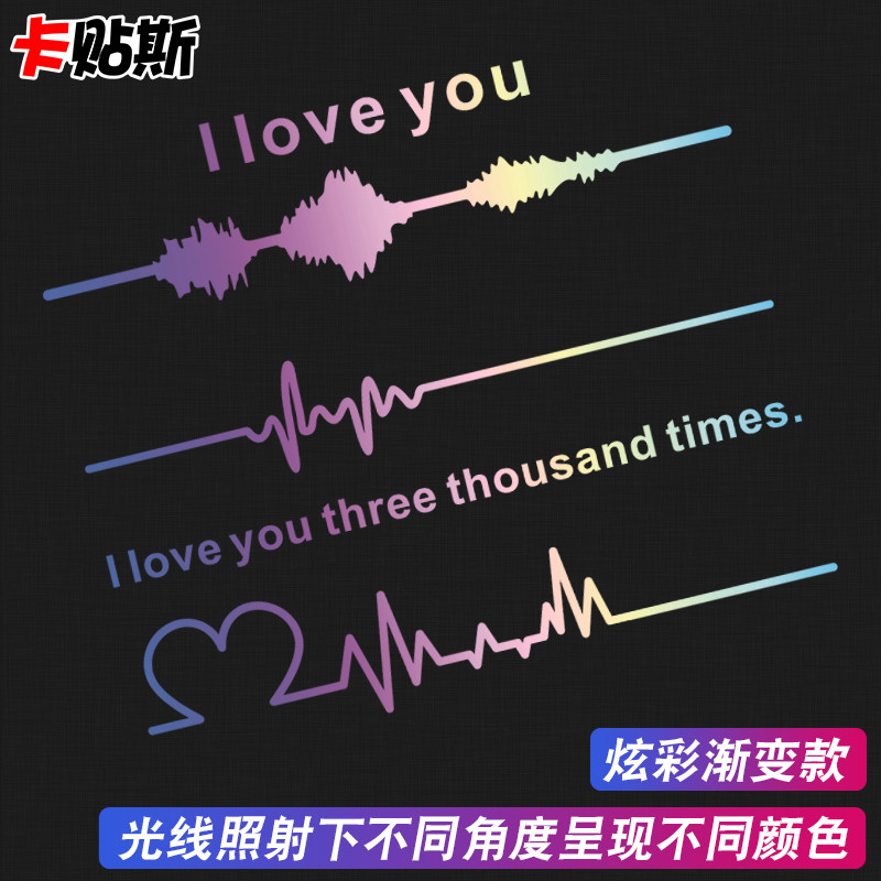 汽车心电图车贴创意图趣味后档