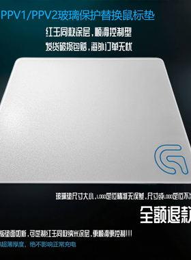 powerplay无线充电鼠标垫替代款玻璃版定制替换涂层垫