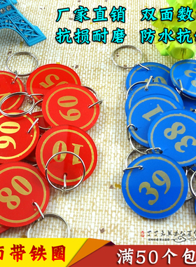 双面数字号码牌麻辣烫叫号牌标识牌编号牌手牌柜子牌寄存牌定制牌