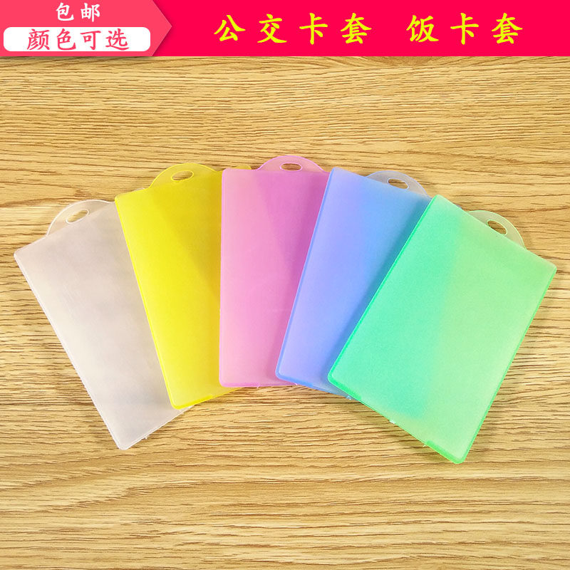公交卡套透明硬塑料磨砂卡套门禁