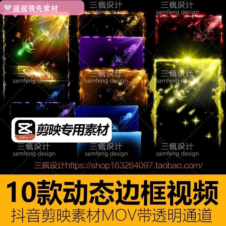 AEPR剪映动态UI边框特效界面流光手游戏视频传奇信息框美术素材