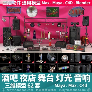 酒吧夜店啤酒舞台音响灯光打碟机设备3d三维模型mayamaxc4dBlende
