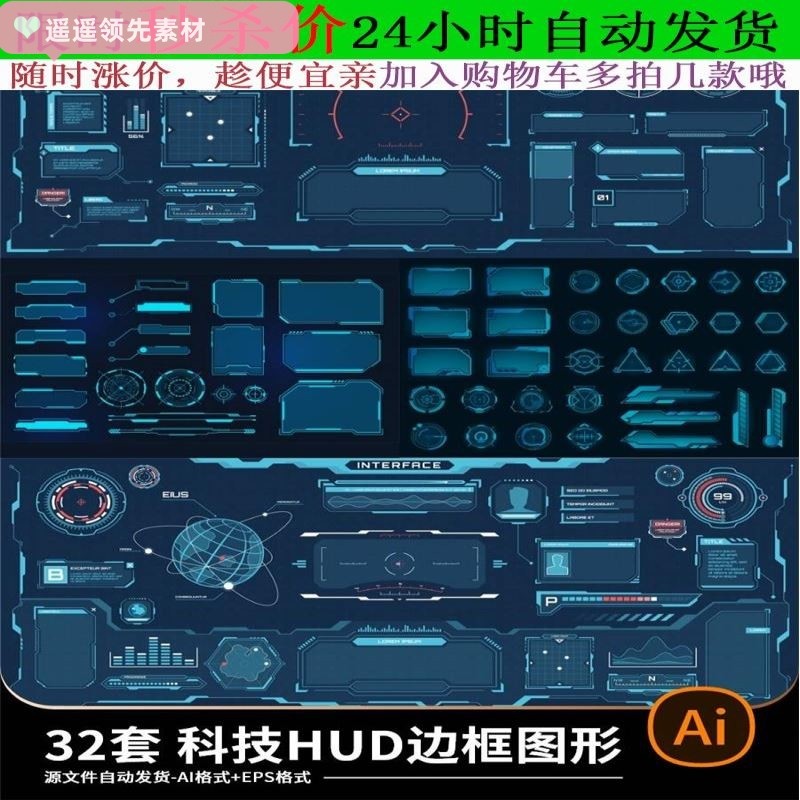 科幻机能赛博朋克未来科技HUD边框图形组件界面UI设计AI矢量素材