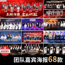 导师讲师嘉宾专家先进人物团队介绍宣传海报展板psd设计素材模板