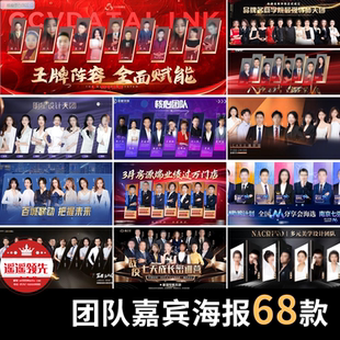 导师讲师嘉宾专家先进人物团队介绍宣传海报展板psd设计素材模板