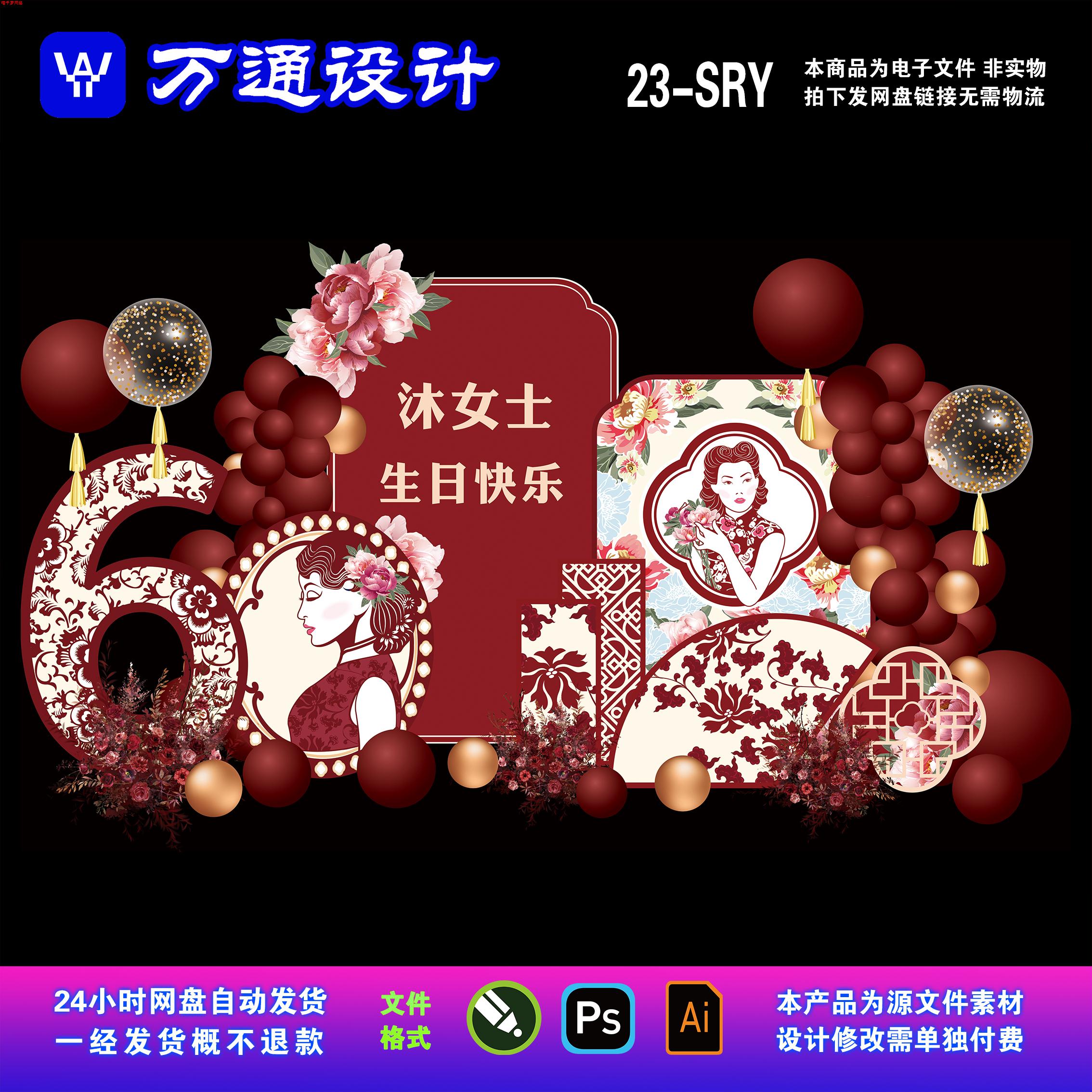 中式红色旗袍母亲生日派对长辈寿宴布置背景板设计稿素材源文件