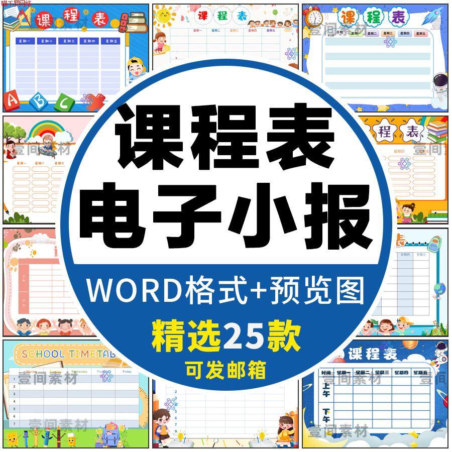 卡通课程表手抄报小学生新学期课表值日表线稿电子版英语小报模板