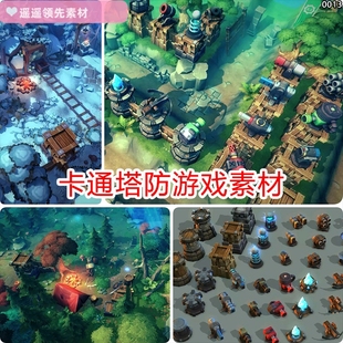 Unity3d场景模型Q版卡通俯视地图游戏素材风格化u塔防御塔资产包