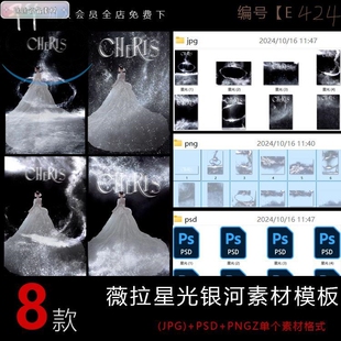 婚纱照修图素材薇拉星光银河光斑素材E 424薇拉星光银河素材模板