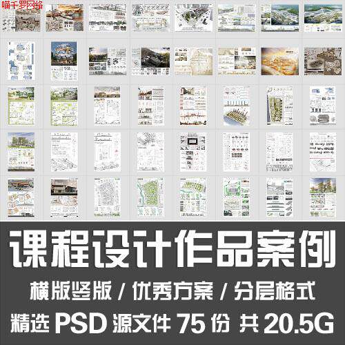 建筑景观环艺设计方案设计A1A3横竖排版展板模板排版PSD源文件