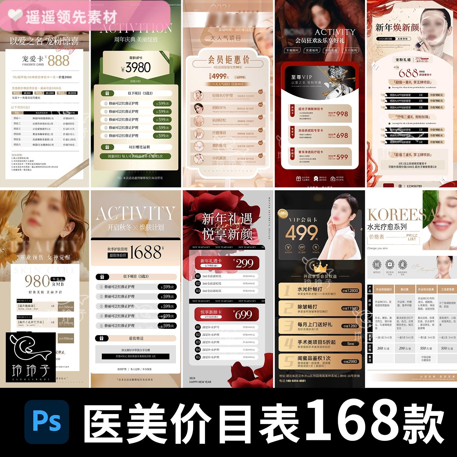 医美美容美业身体皮肤项目活动会员卡台卡价目表海报PSD模版
