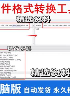 HTML格式批量转换转成PDF word docx odt epub文档PDF內容导出XML
