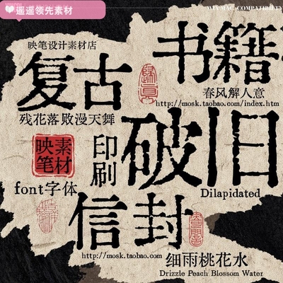 复古字体破损做旧机铅字印刷中文字体打印刷海报 ps素材procreate
