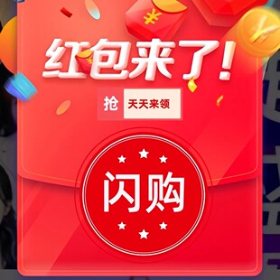 超级补贴一分购2688天天开红包签到领红包 年货节超级红包888免单