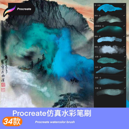 真水彩procreate笔刷古风国画水墨淡彩颜彩iPad插画绘画水痕
