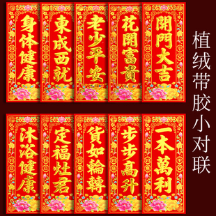 2026马年植绒四字珲春自粘小对联金字挥春烫金装饰吉星高照门贴