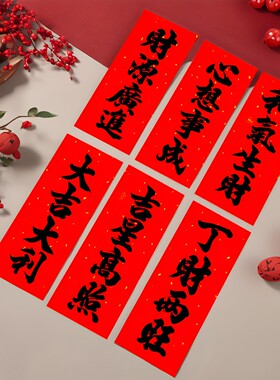 黑字背胶小对联贴纸文房迷你对联