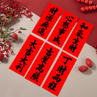 黑字背胶小对联贴纸 2026周岁拍照四字珲春书房文房迷你小门对子