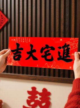 防水背胶撕不破浮雕烫黑横联横批