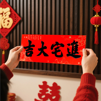 防水背胶撕不破浮雕烫黑横联横批