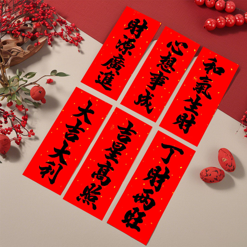 黑字背胶小对联贴纸文房迷你对联