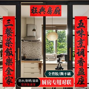 厨房对联农村厨屋门结婚厨房专用对联耐晒餐馆饭店过年春节装饰