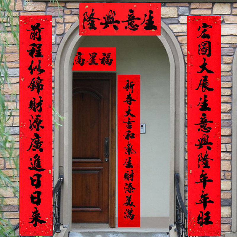 十一言生意春联黑字对联新年春节过年对联大尺寸大门别墅春联