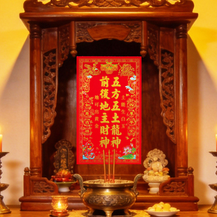 植绒背胶神位贴纸天官赐福神台位灶君家神祖位供桌香案贴纸装饰