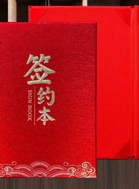 高档商务签约本红色战略合作合同签约证书绒面签约仪式本a3聘书