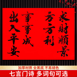 全红黑字门对联七言门贴七字门幅年画春节装饰品农村双大门贴门心