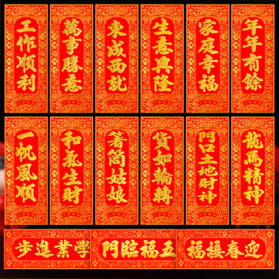 新款绒布横批四字对联吉星高照横联门贴挥春竖联门联自粘小春联