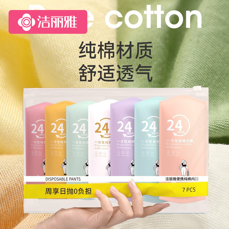 洁丽雅一次性内裤女纯棉女士旅行酒店免洗月子产妇产后用品,户外/登山/野营/旅行用品,一次性内裤,淘宝优惠券,粉丝福利购,淘宝优惠卷