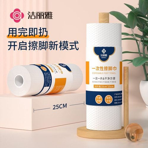 洁丽雅一次性擦脚布家用足疗足浴强吸水毛巾洗脚抹脚加厚懒人纸巾