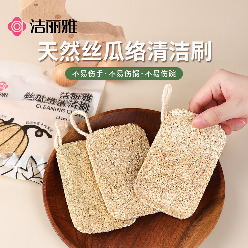 洁丽雅丝瓜络清洁刷厨房专用加大加厚百洁布天然丝瓜瓤灶台清洁刷