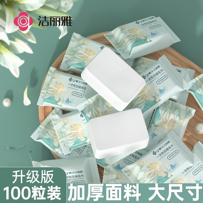 100条洁丽雅压缩毛巾一次