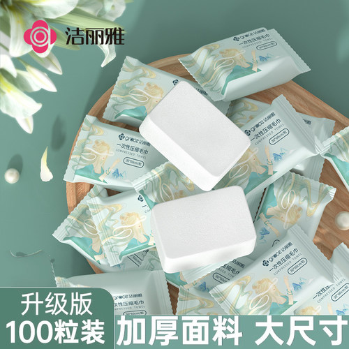 100条洁丽雅压缩毛巾一次