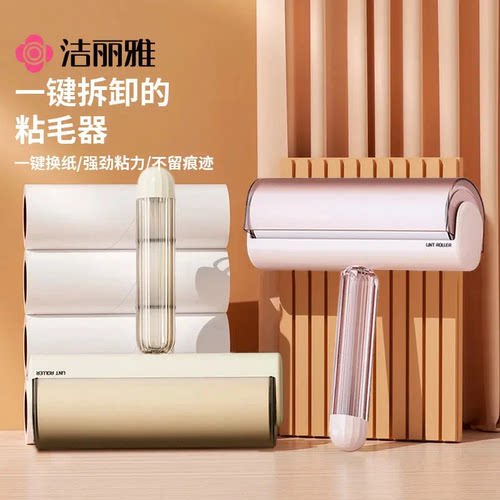 洁丽雅粘毛器滚筒可撕替换卷纸