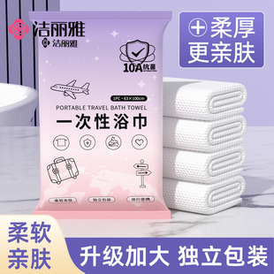 洁丽雅一次性浴巾10A抗菌加大加厚独立包装 便携旅行出差酒店必备