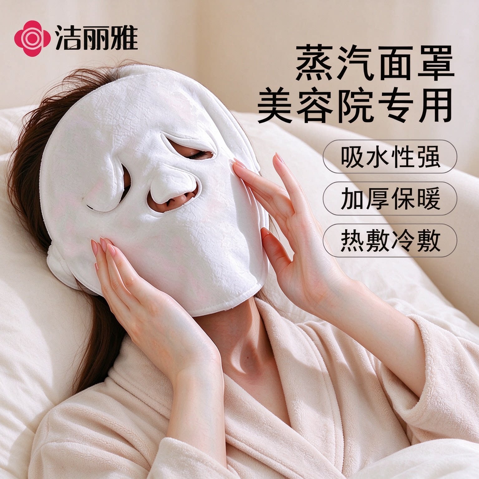 洁丽雅热敷毛巾面膜罩家用蒸脸蒸汽加热敷脸巾美容面部美容毛巾