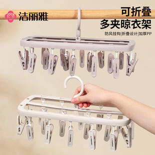 洁丽雅可折叠晾晒架带夹子晾衣架多功能夹袜子内衣裤家用宿舍神器