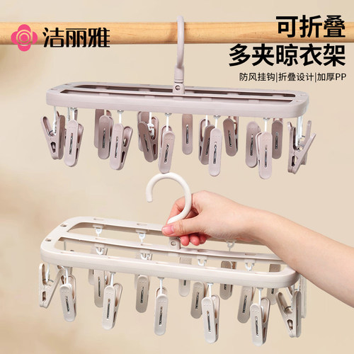 洁丽雅可折叠晾晒架带夹子晾衣架