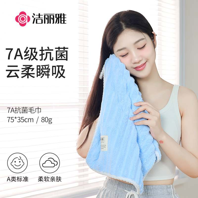 洁丽雅洗脸毛巾7A抗菌抑菌吸水