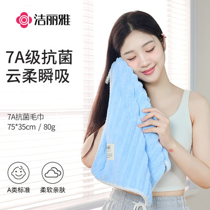 洁丽雅洗脸毛巾7A抗菌抑菌吸水加大加厚洗澡成人面巾男女情侣家用