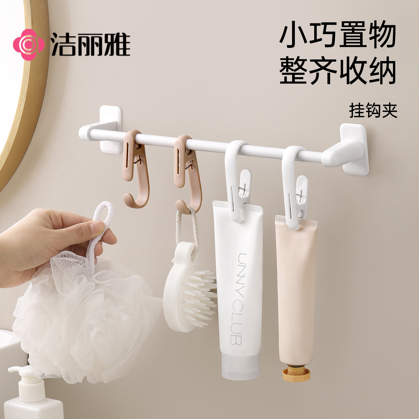 洁丽雅多功能可挂式夹子晾晒神器