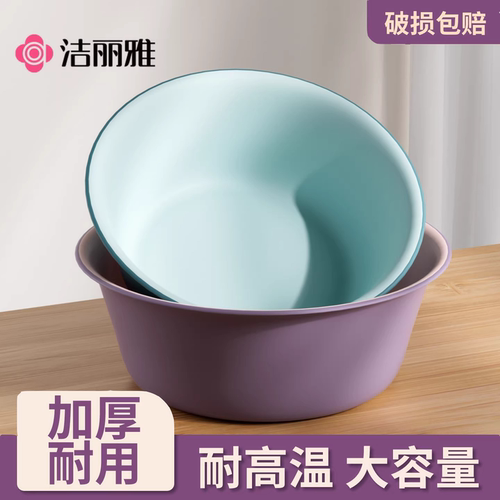 洁丽雅脸盆家用加大加厚耐高温大容量塑料洗衣盆学生宿舍洗脸洗脚