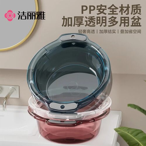 洁丽雅洗脸盆大号双耳加厚耐用透明塑料盆学生宿舍洗脸洗衣盆子