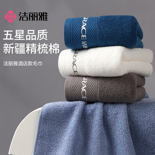 洁丽雅毛巾纯棉洗脸洗澡家用成人全棉吸水柔软亲肤加厚面巾
