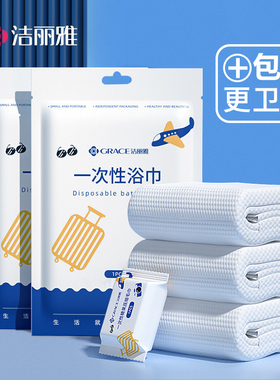 洁丽雅一次性浴巾压缩洗脸非纯棉毛巾旅行旅游包装便携酒店用品